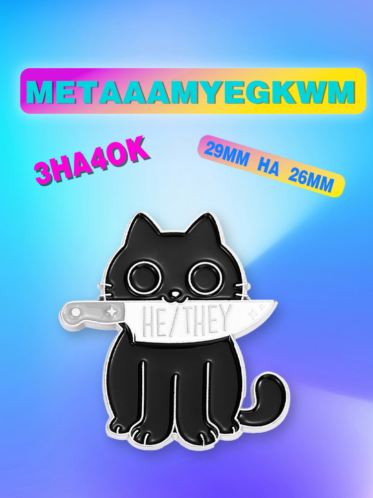 Брошь #1