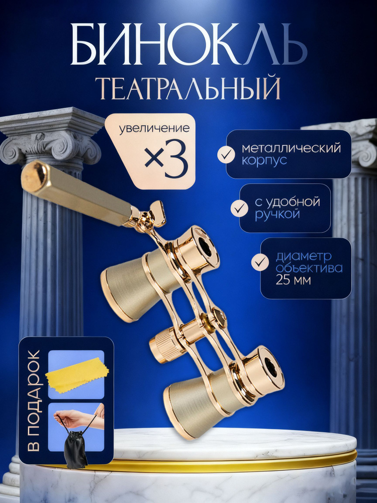 Бинокль #1