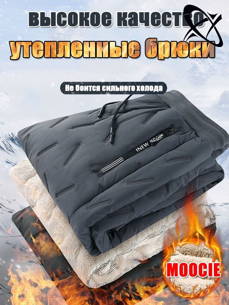 Брюки утепленные #1