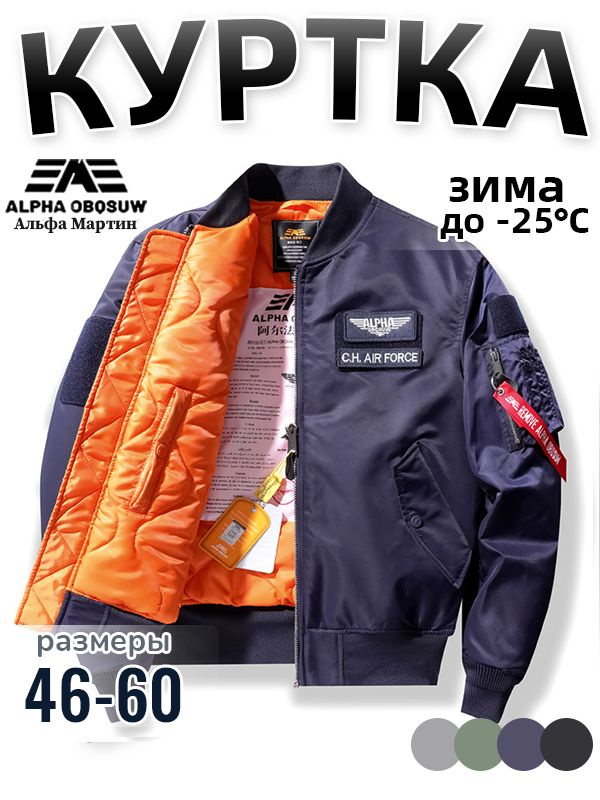 Бомбер Alpha Industries #1