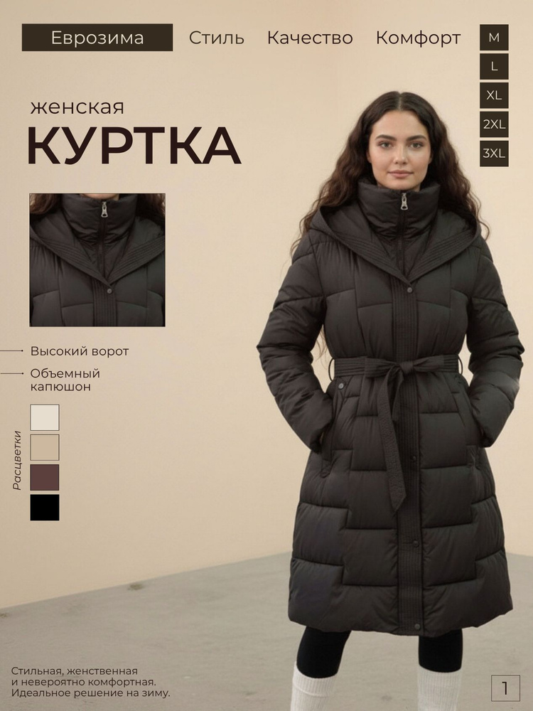 Куртка #1