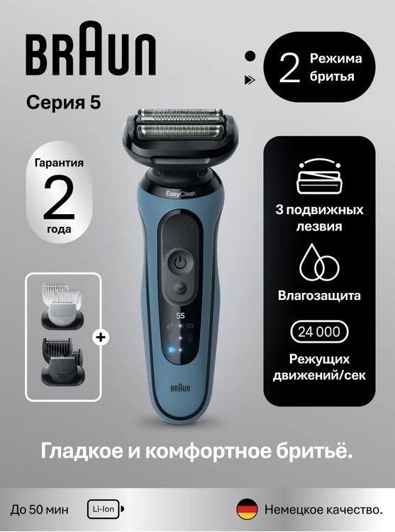 Электрическая бритва Braun S5 52-A1650s, новинка 2025/2026 #1