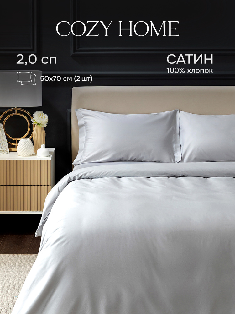 Cozy Home, Постельное белье 2 спальное сатин, 2 нав. 50х70, Gainsborough  #1