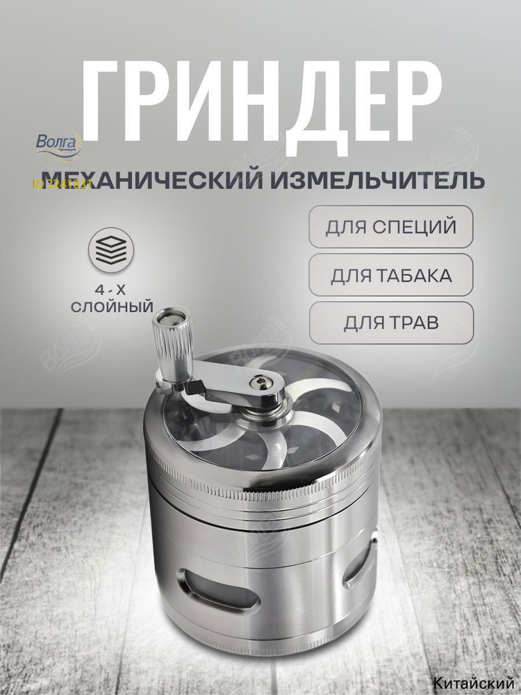 Гриндер #1