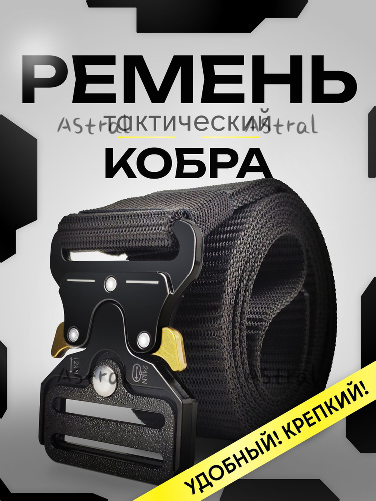 Ремень #1