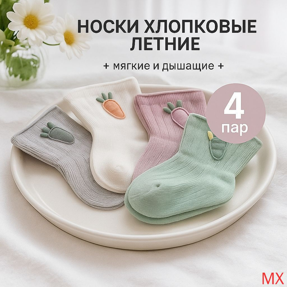 Носки для девочек, 4 пары #1