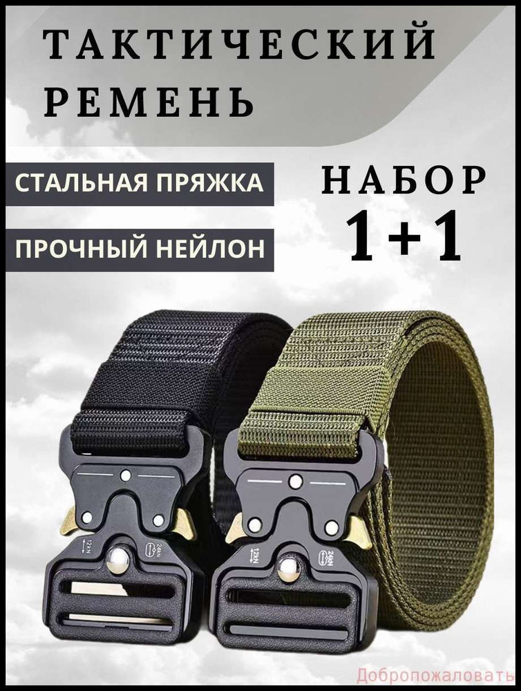 Ремень #1
