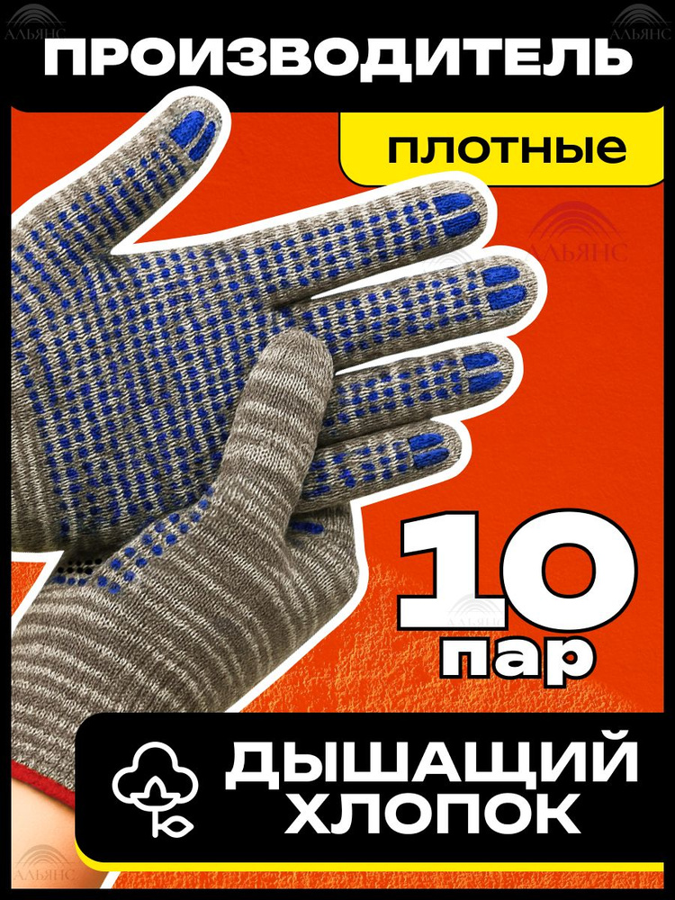 Перчатки рабочие 10 пар (20 шт) ХБ #1