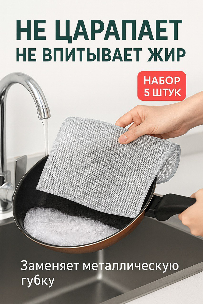 5 шт. Губки для мытья посуды металлические, узелковая сетка для уборки, 20х20 см, 5 шт. #1