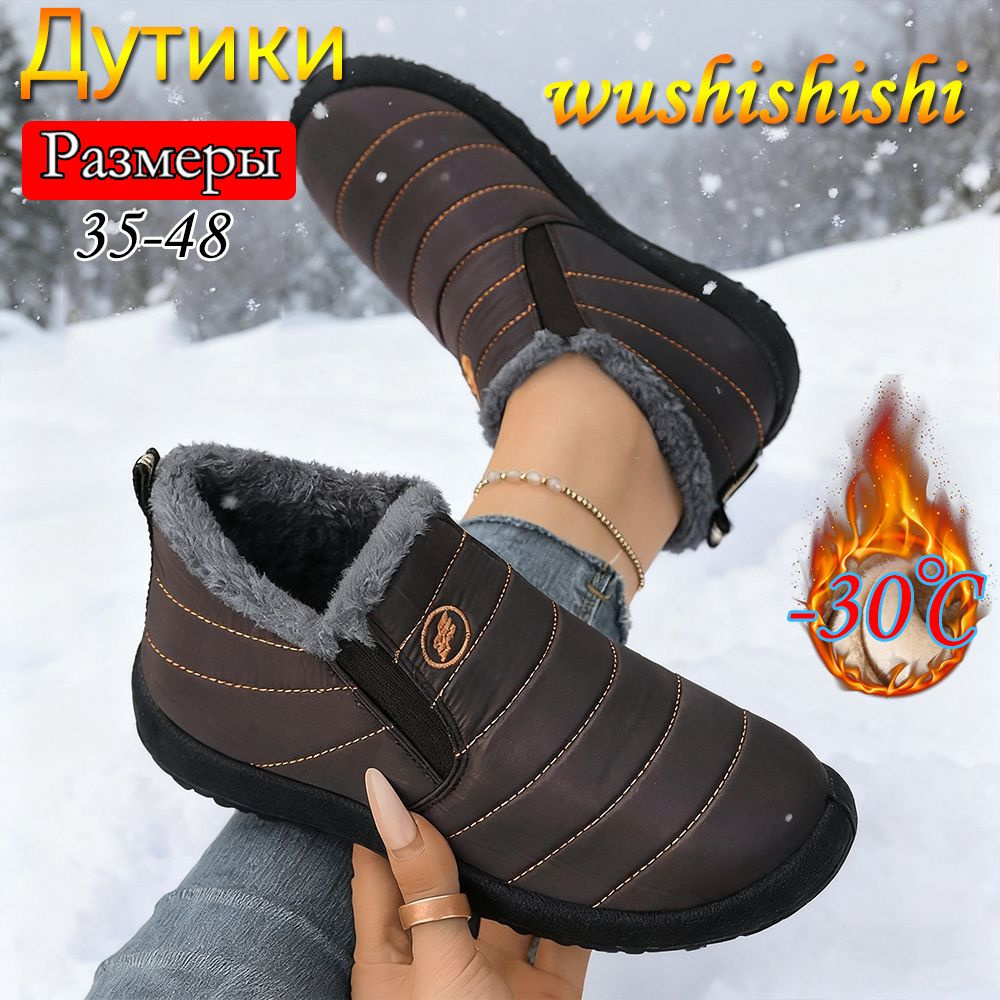 Дутики #1