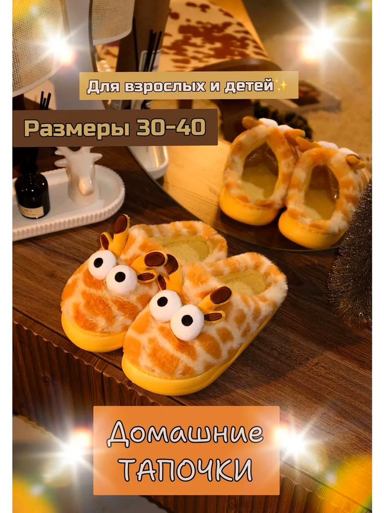 Тапочки #1