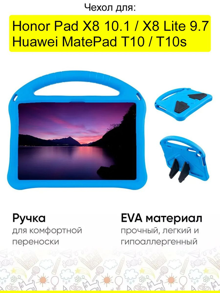 Чехол Honor Pad X8 10.1/X8 Lite 9.7 /Huawei MatePad T10/T10s #1