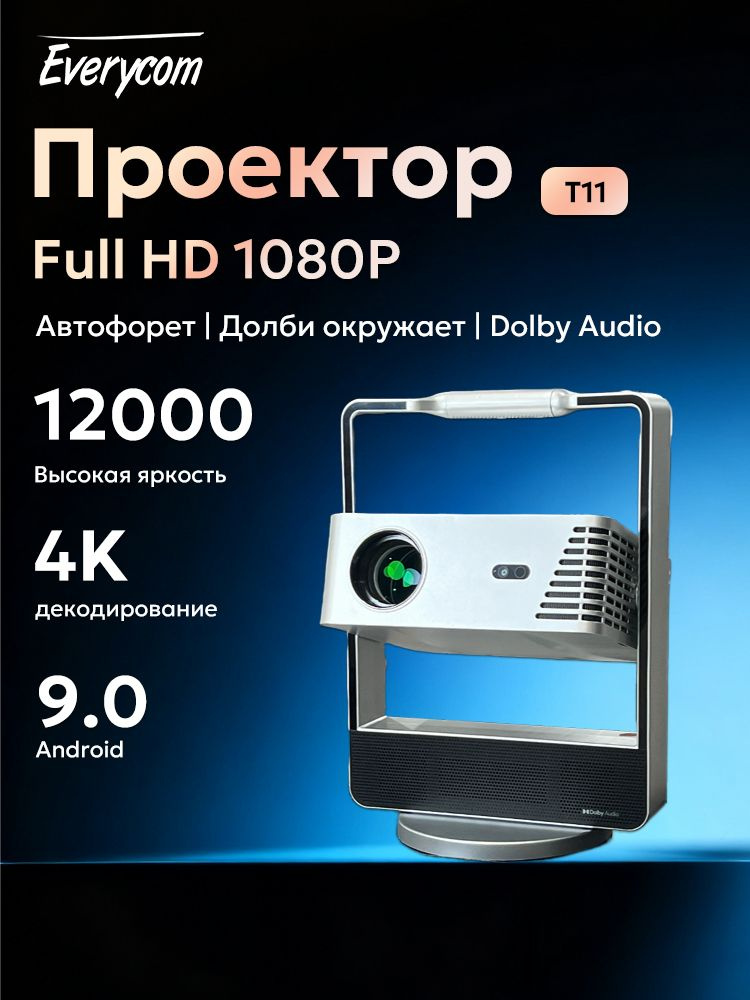 Everycom Проектор Everycom T11, 1LCD #1