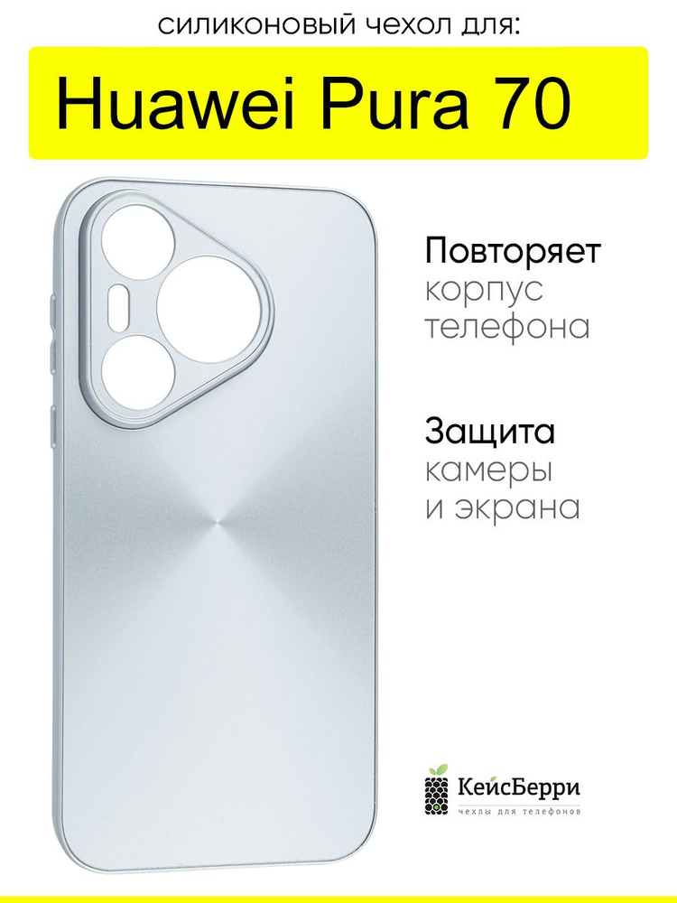 Чехол для Huawei Pura 70, серия Laser lines #1