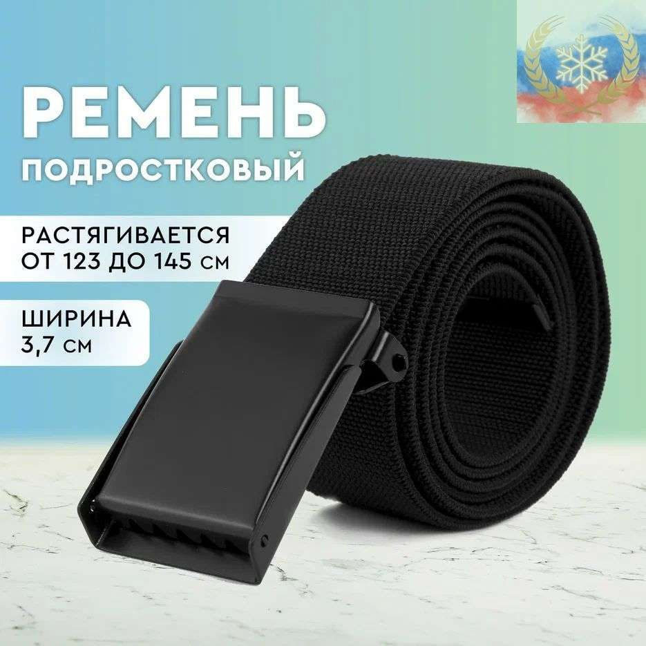 Ремень #1
