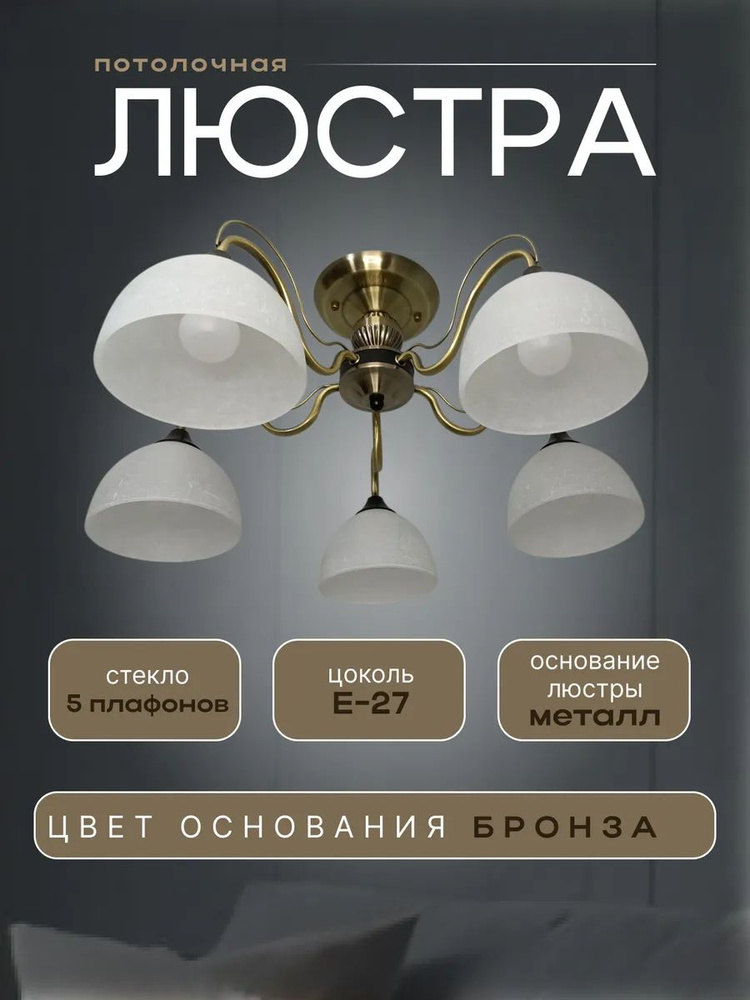 Люстра, E27, 60 Вт #1