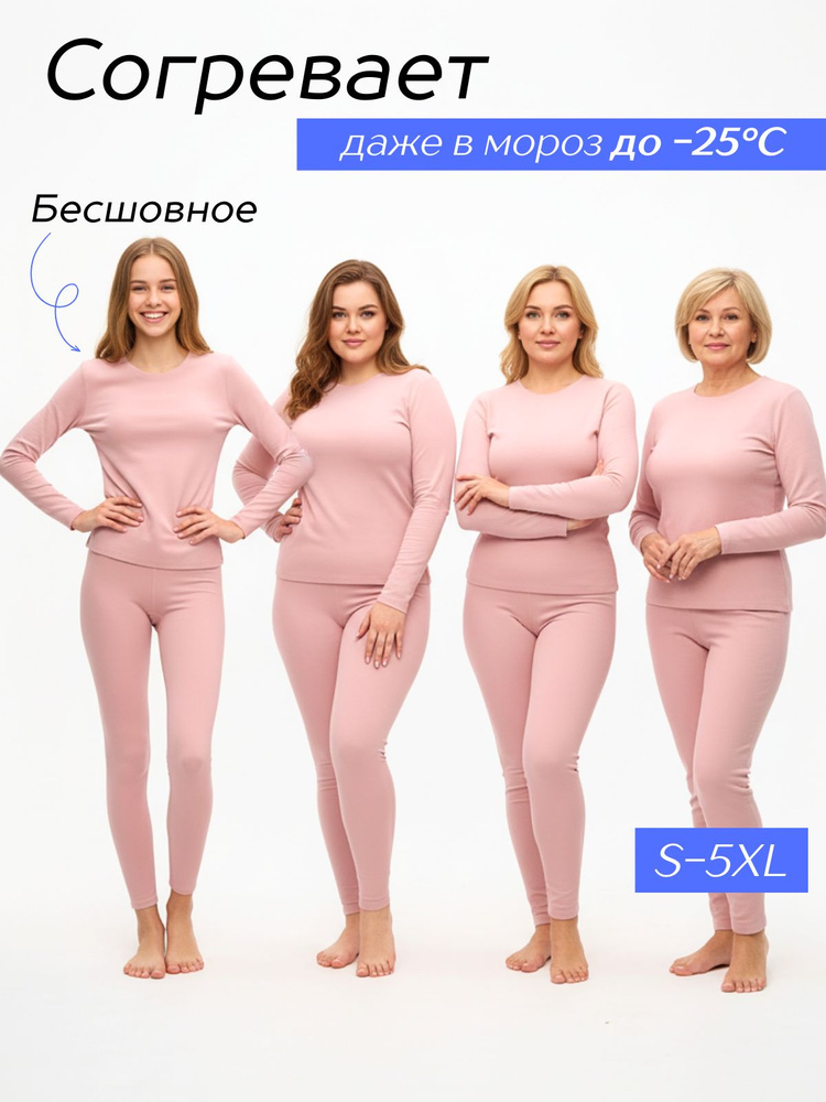 Комплект термобелья #1