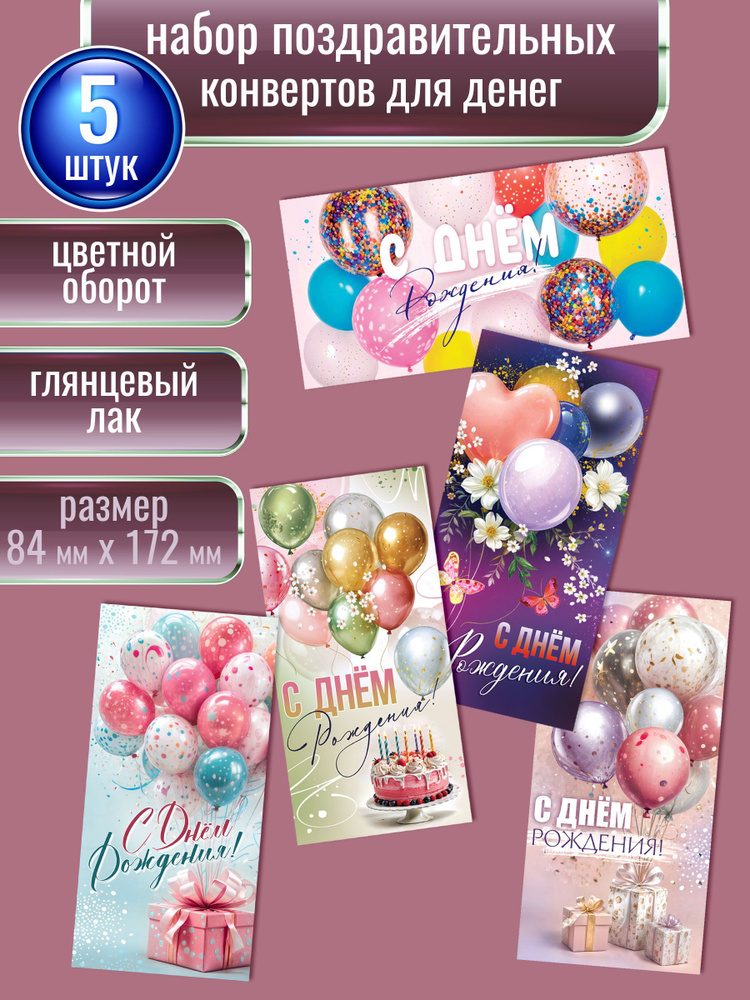 Конверты для денег #1