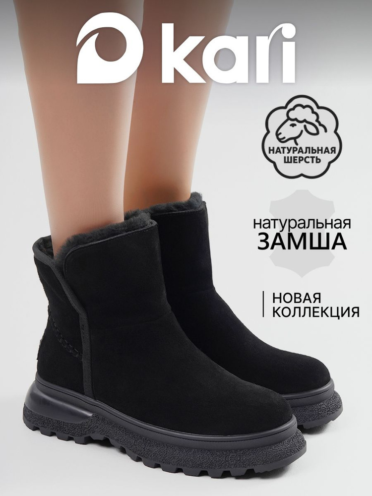 Угги Kari Полусапоги #1