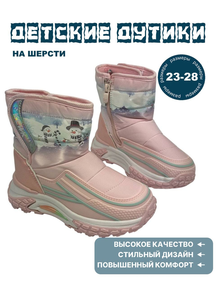 Дутики #1