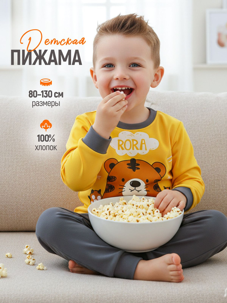 Пижама #1