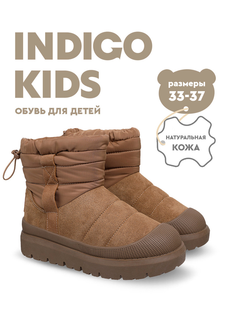Угги Indigo Kids ботинки для девочки #1