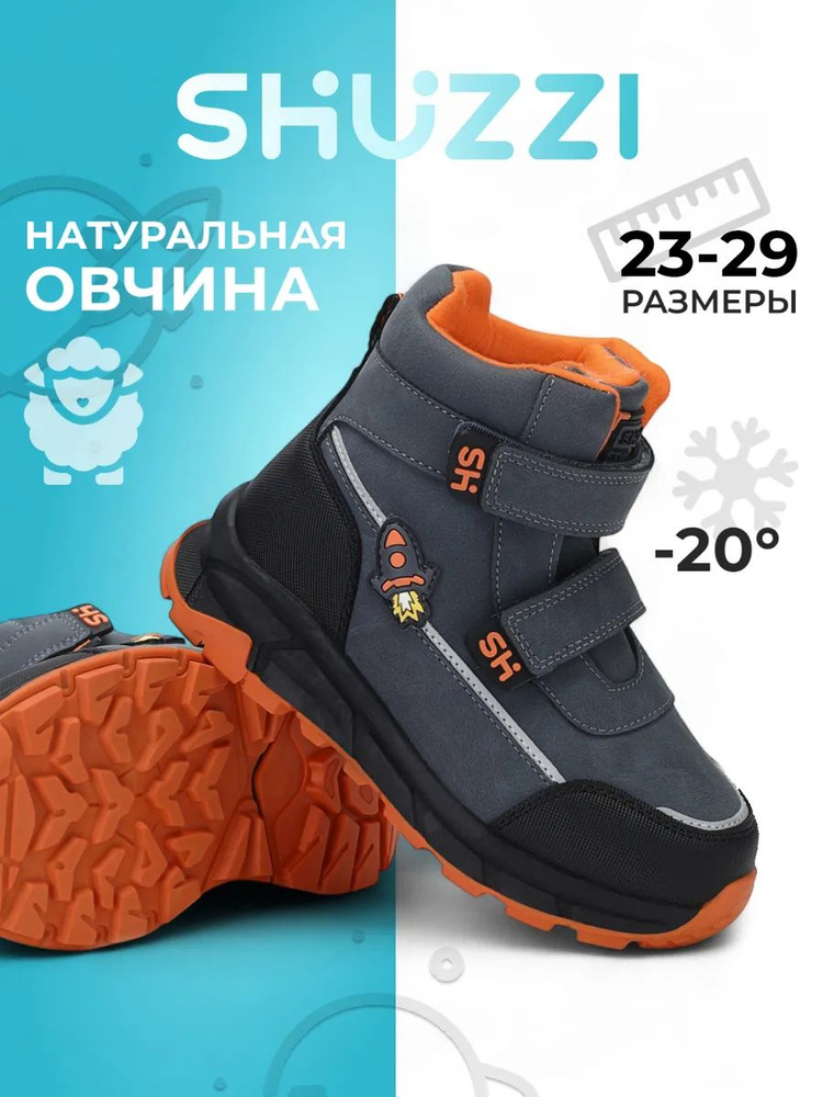 Ботинки Shuzzi PeakPro Boy #1