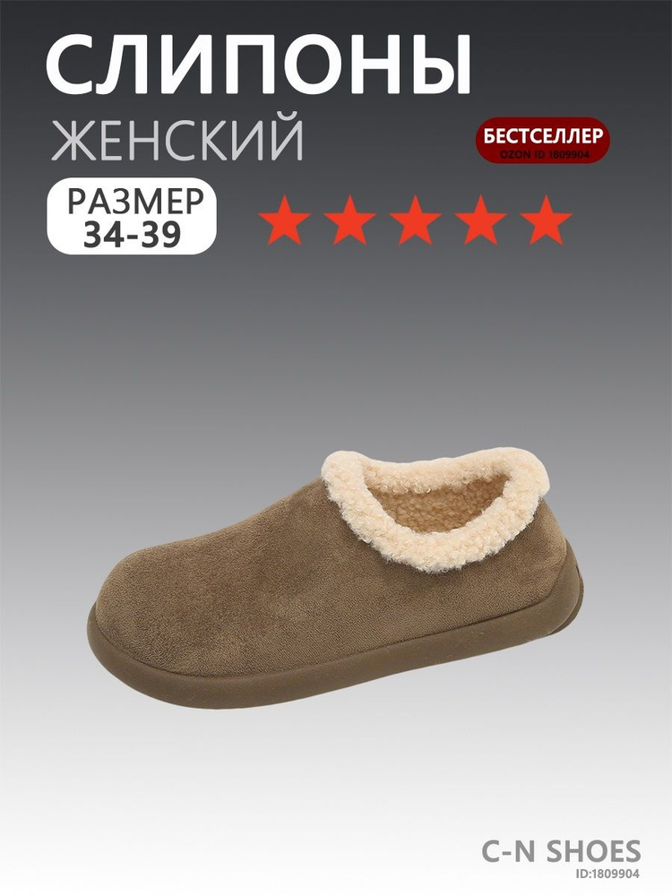 Слипоны #1