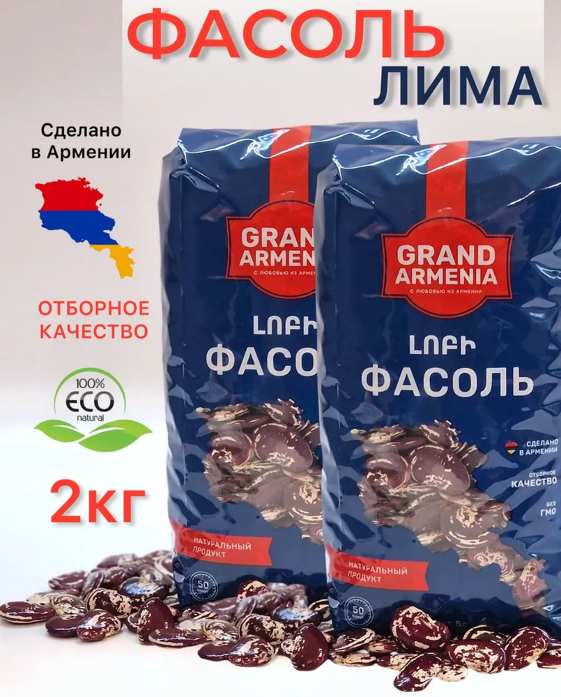 Фасоль красная Лима 1000г #1