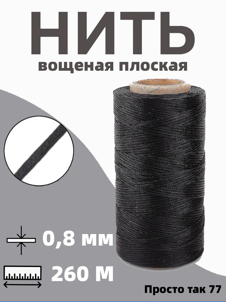 Нитки #1
