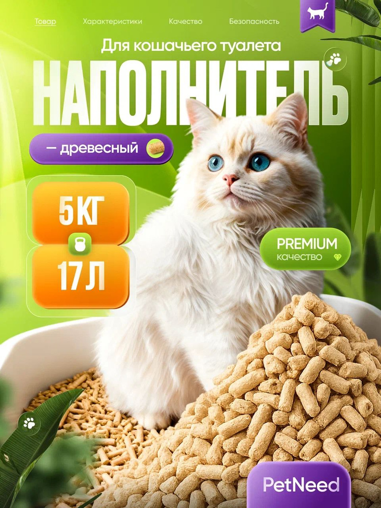 Наполнитель древесный для кошачьего туалета 5 кг #1