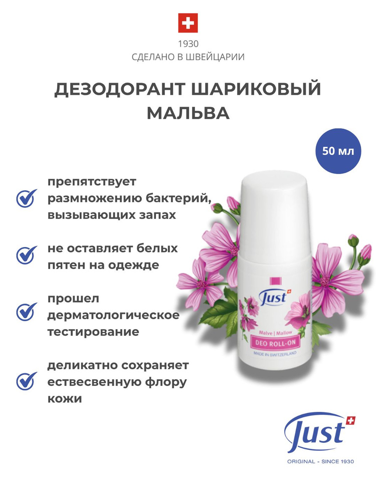 Just Дезодорант 50 мл #1