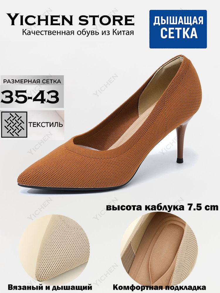 Туфли #1