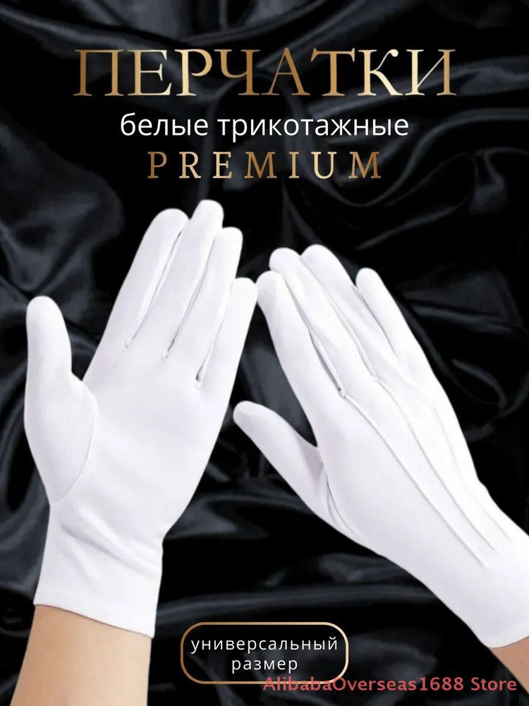 Перчатки, 1 пара #1