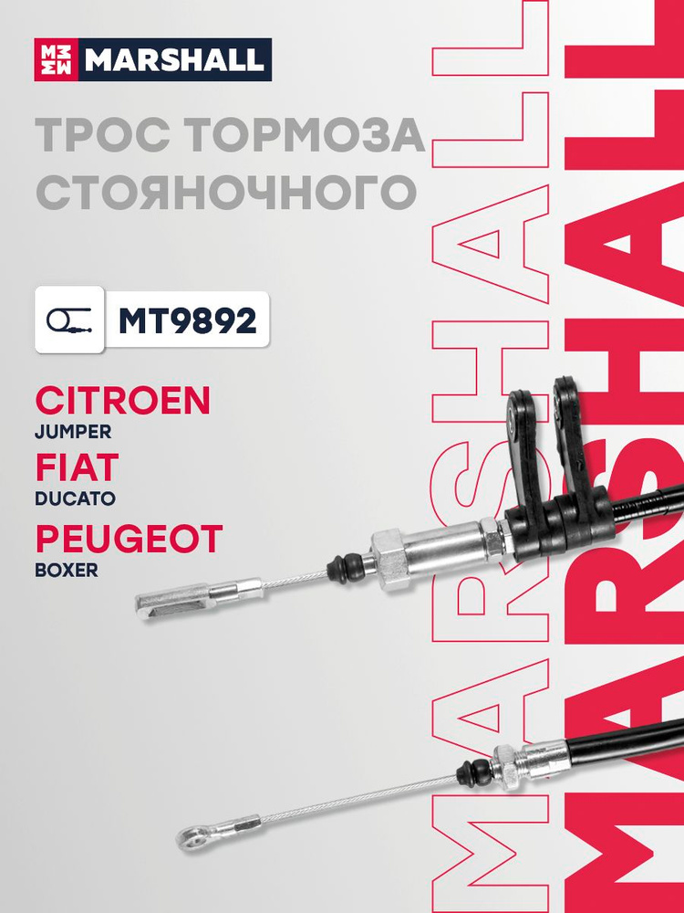 Трос ручника для Ситроен Джампер Citroen Jumper 1908 мм 1 шт передний 4745Z9 1341023080 1370472080 901971 #1