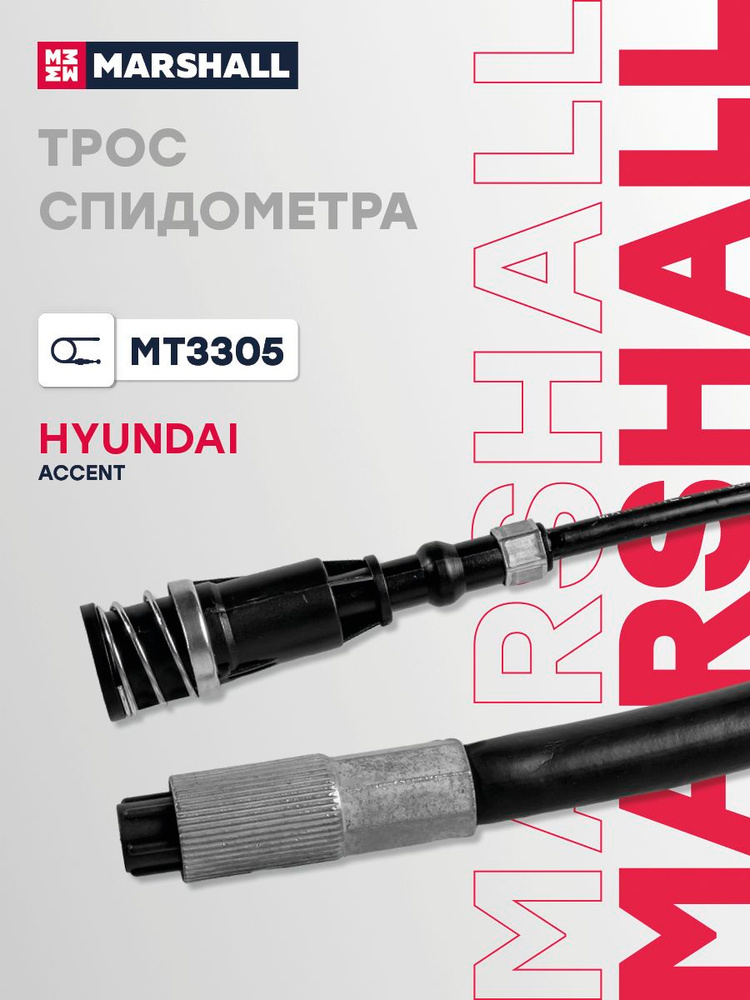 Трос спидометра 855 мм, Хендай Акцент 2, 9424025000 #1
