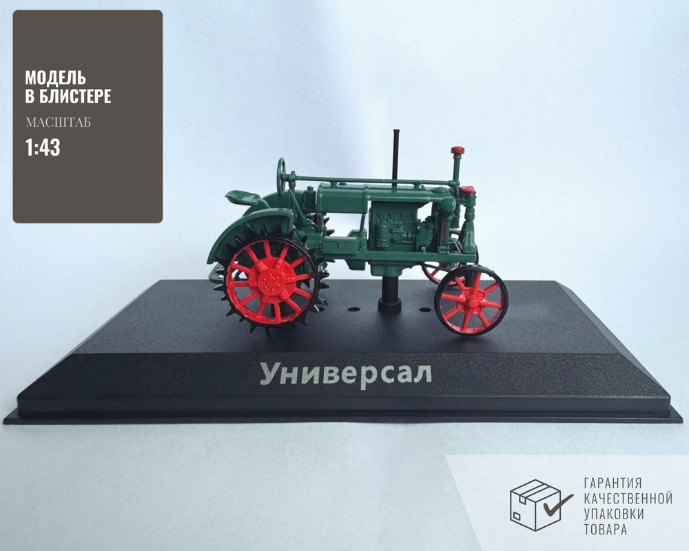 Трактор Универсал Hachette #1