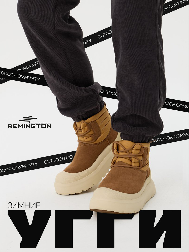 Угги Remington #1