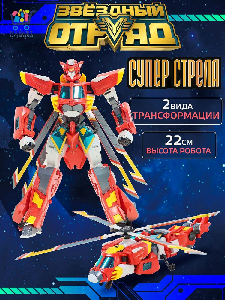 Трансформер #1