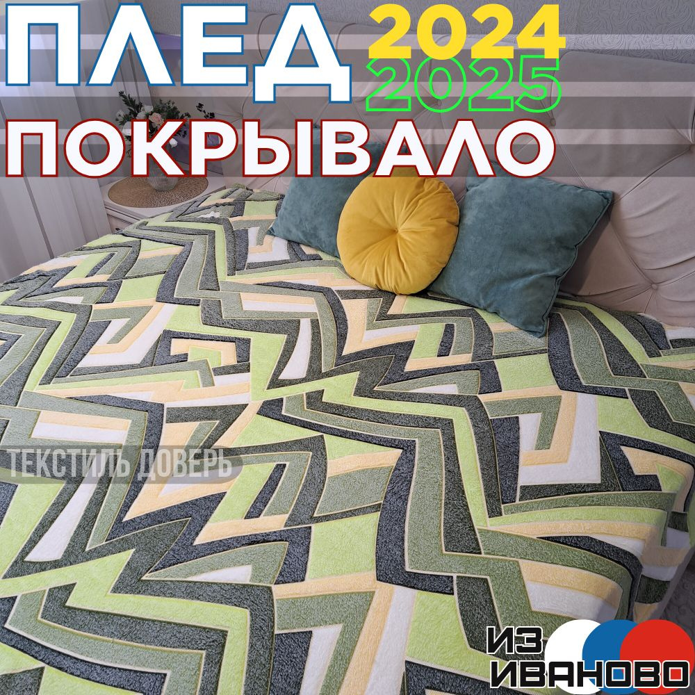 Плед 165х200 #1