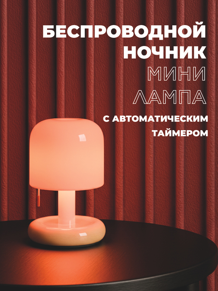 Ночник #1