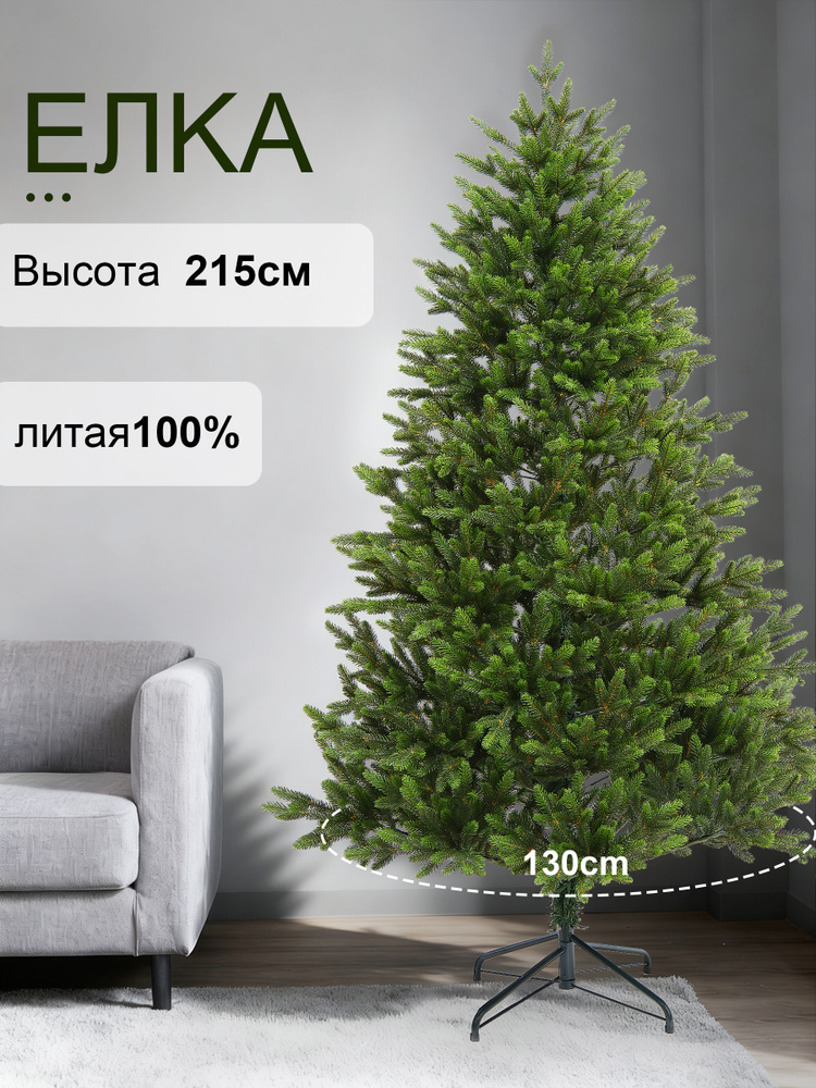 Елка искусственная новогодняя литая 215 см, ель для помещений #1