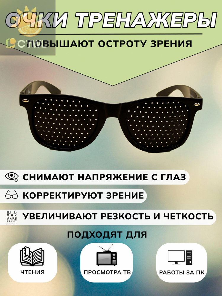 Очки компьютерные #1