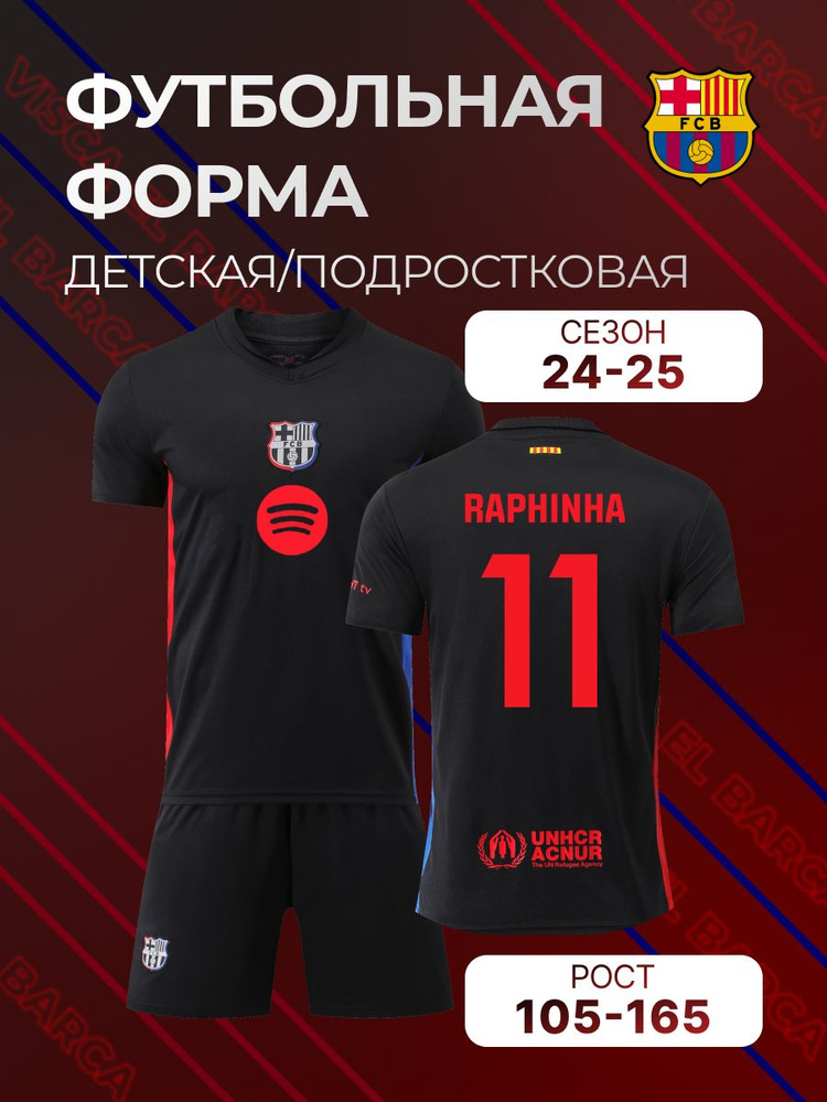 Форма футбольная #1