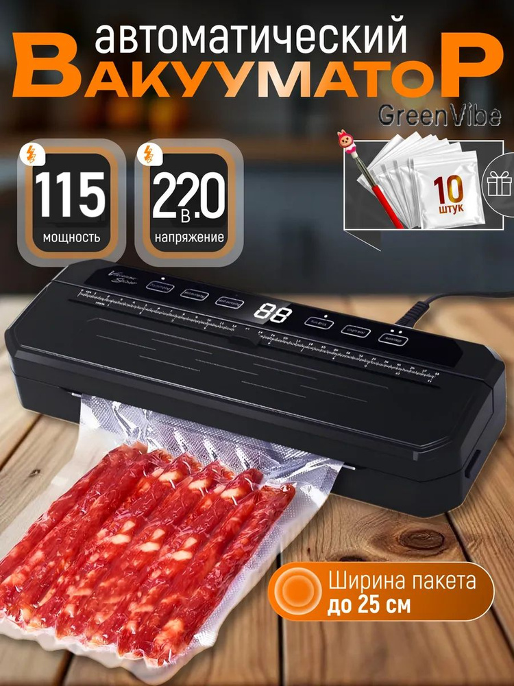 Вакууматор для продуктов, вакуумный упаковщик с резаком #1