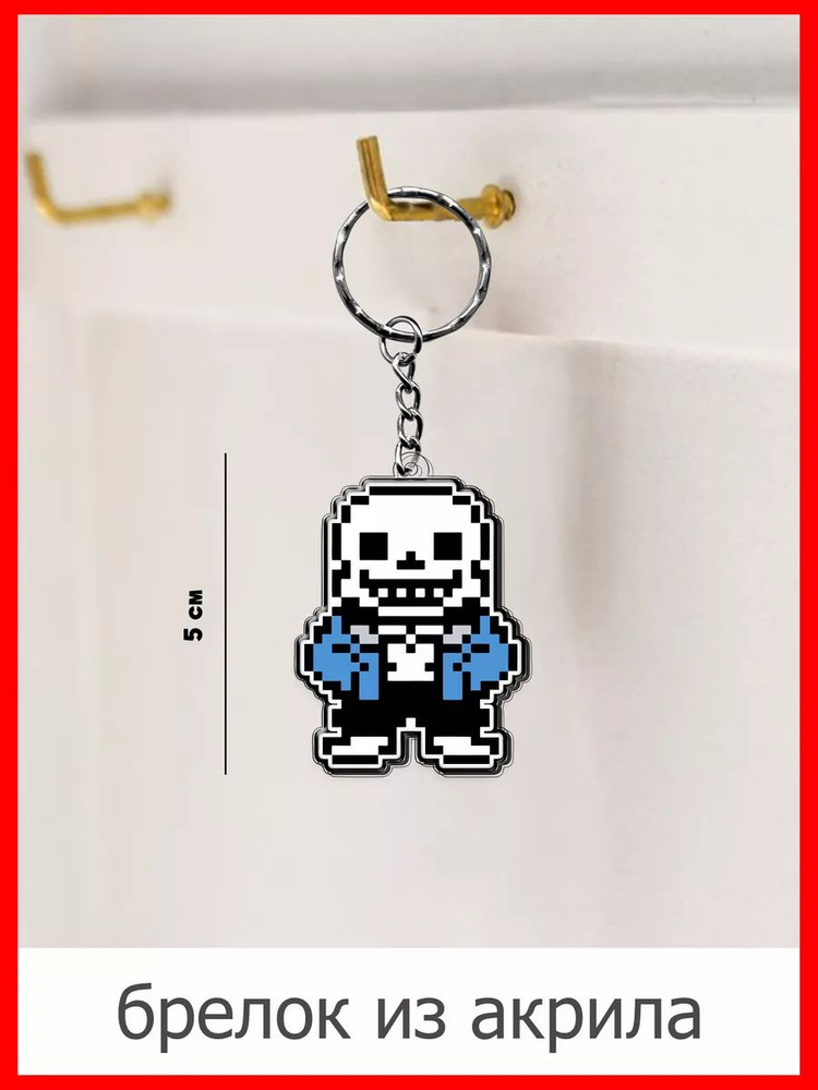 Брелоки Undertale #1