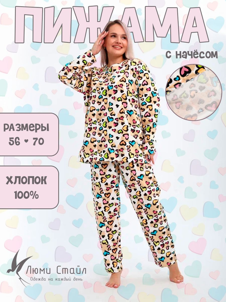 Пижама #1