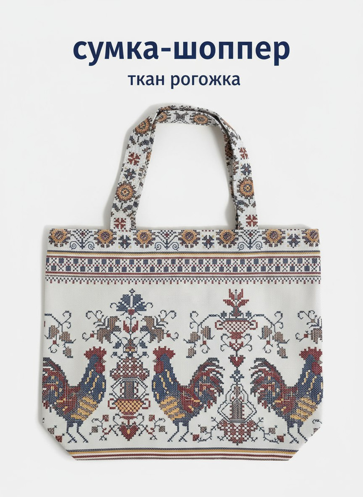 Сумка шоппер, на плечо купить на OZON по низкой цене (2340283029)