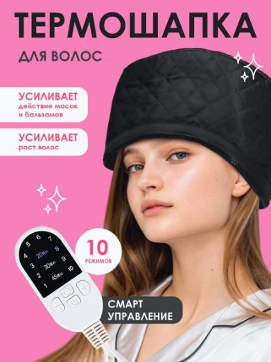 Термошапка #1