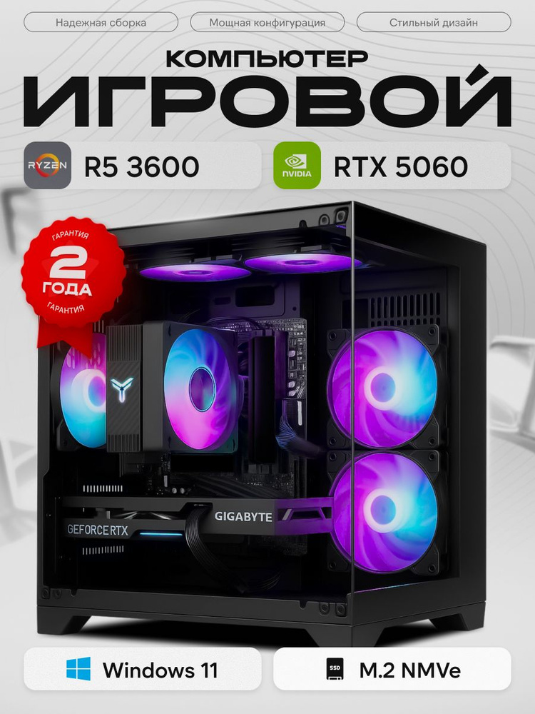 Системный блок Игровой компьютер (AMD Ryzen 5 3600, RAM 16 ГБ, SSD